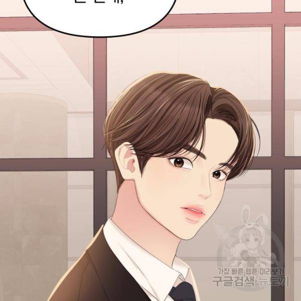 별을 삼킨 너에게 101화 61