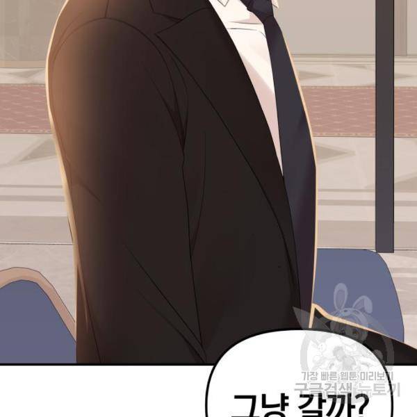 별을 삼킨 너에게 101화 62
