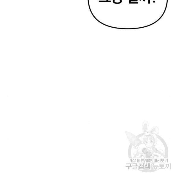 별을 삼킨 너에게 101화 63