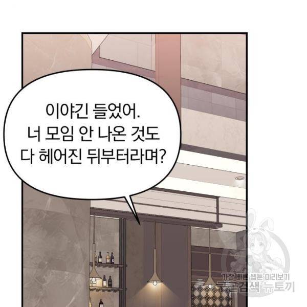 별을 삼킨 너에게 101화 64