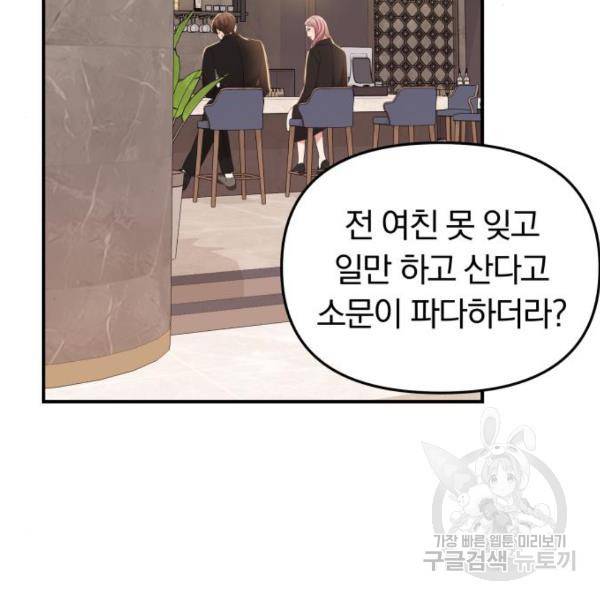 별을 삼킨 너에게 101화 65