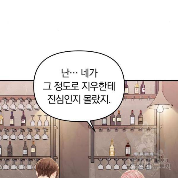 별을 삼킨 너에게 101화 66