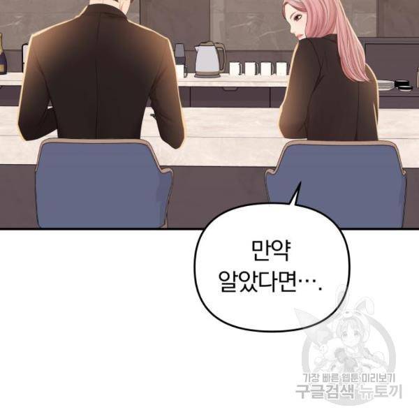 별을 삼킨 너에게 101화 67
