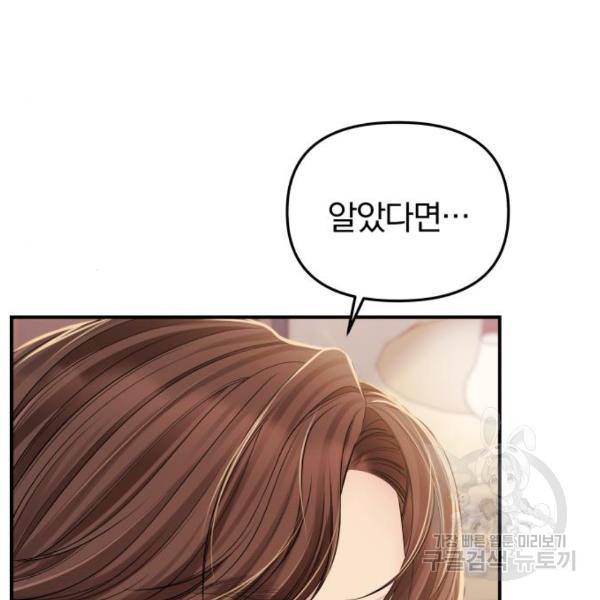 별을 삼킨 너에게 101화 68
