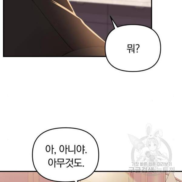 별을 삼킨 너에게 101화 70