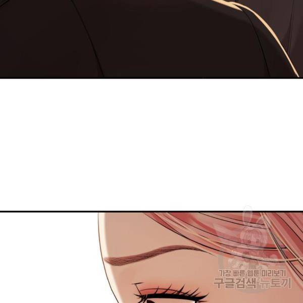 별을 삼킨 너에게 101화 72