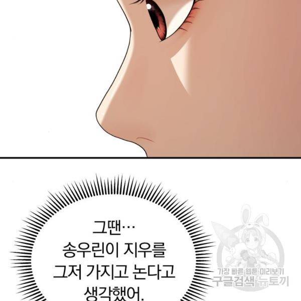 별을 삼킨 너에게 101화 73