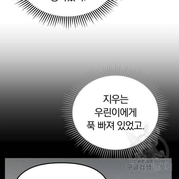 별을 삼킨 너에게 101화 74