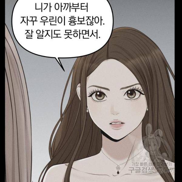별을 삼킨 너에게 101화 75