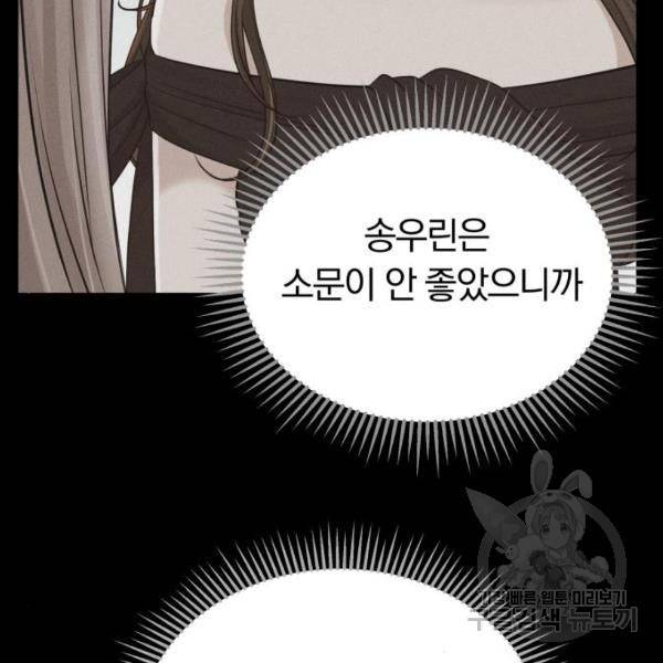 별을 삼킨 너에게 101화 76
