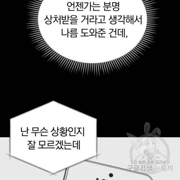 별을 삼킨 너에게 101화 77