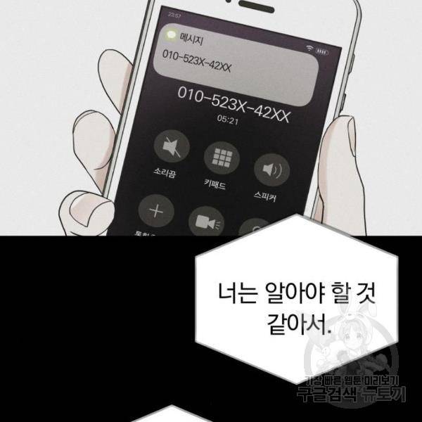 별을 삼킨 너에게 101화 78
