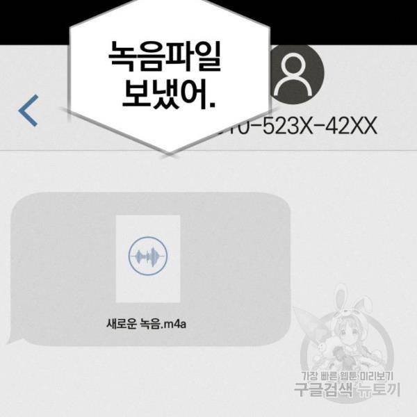 별을 삼킨 너에게 101화 79