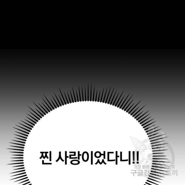 별을 삼킨 너에게 101화 82
