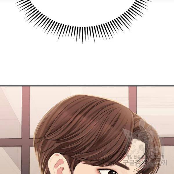 별을 삼킨 너에게 101화 83