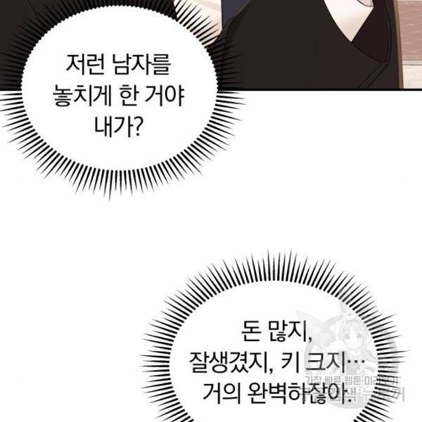 별을 삼킨 너에게 101화 85