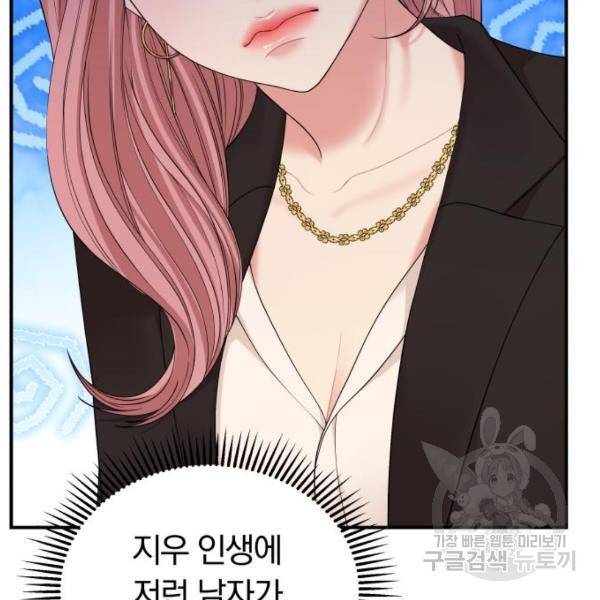 별을 삼킨 너에게 101화 87