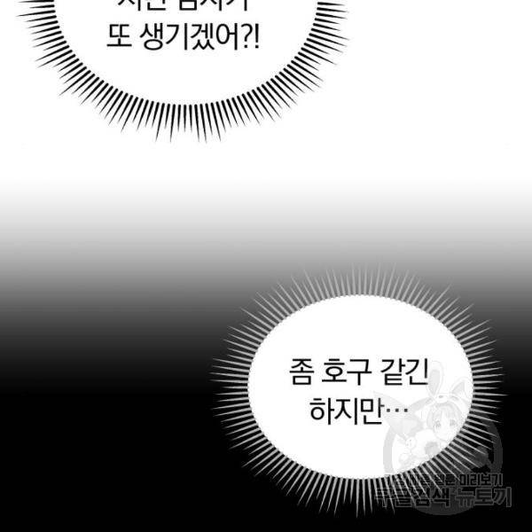 별을 삼킨 너에게 101화 88