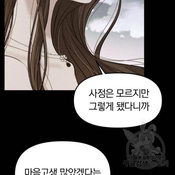 별을 삼킨 너에게 101화 90