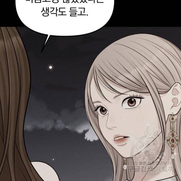 별을 삼킨 너에게 101화 91