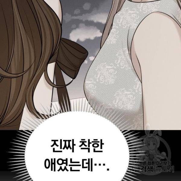 별을 삼킨 너에게 101화 92