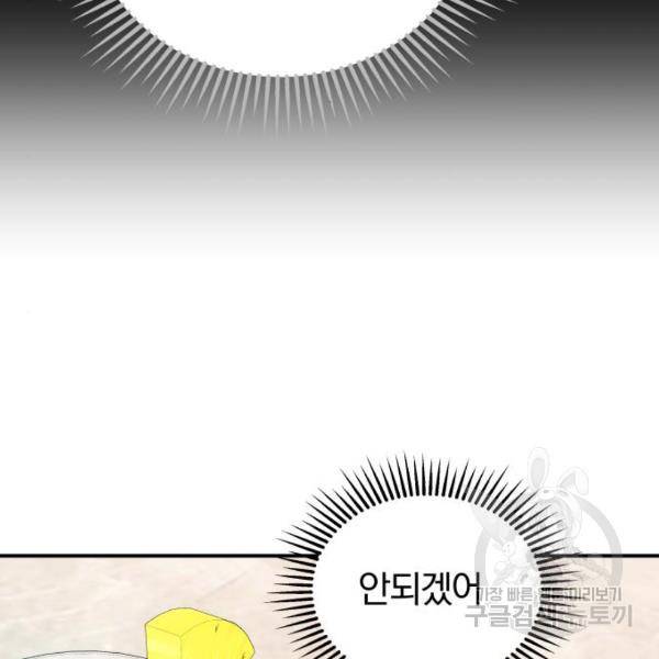 별을 삼킨 너에게 101화 93