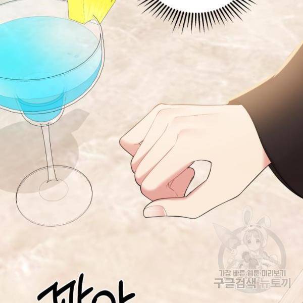 별을 삼킨 너에게 101화 94