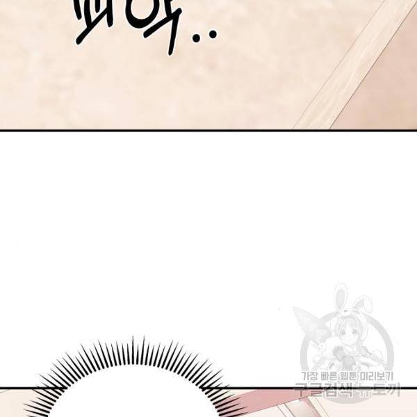 별을 삼킨 너에게 101화 95
