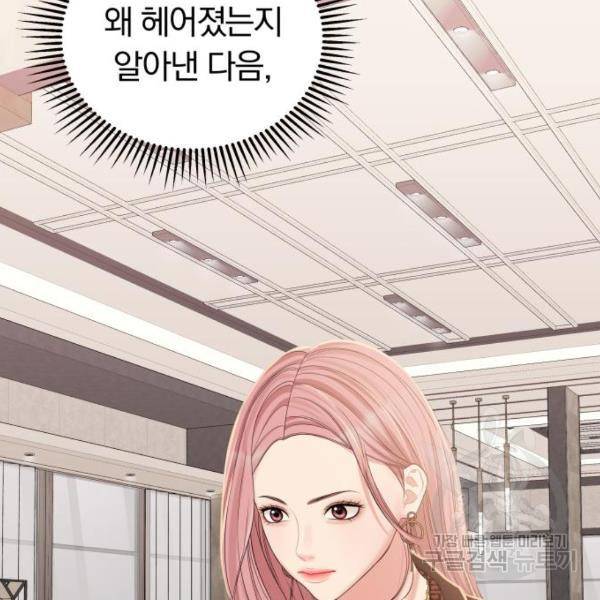 별을 삼킨 너에게 101화 96
