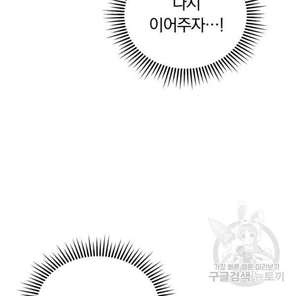별을 삼킨 너에게 101화 98