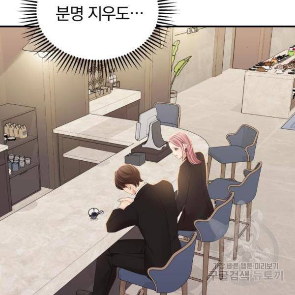 별을 삼킨 너에게 101화 99