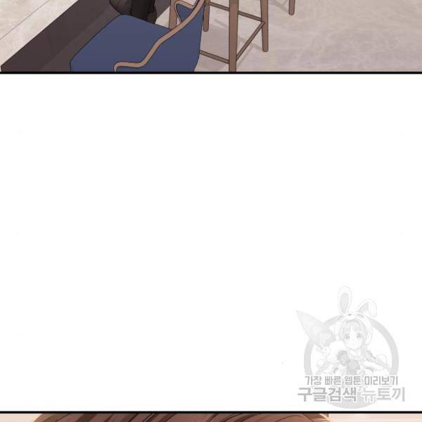 별을 삼킨 너에게 101화 100