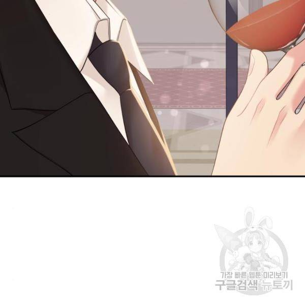 별을 삼킨 너에게 101화 102
