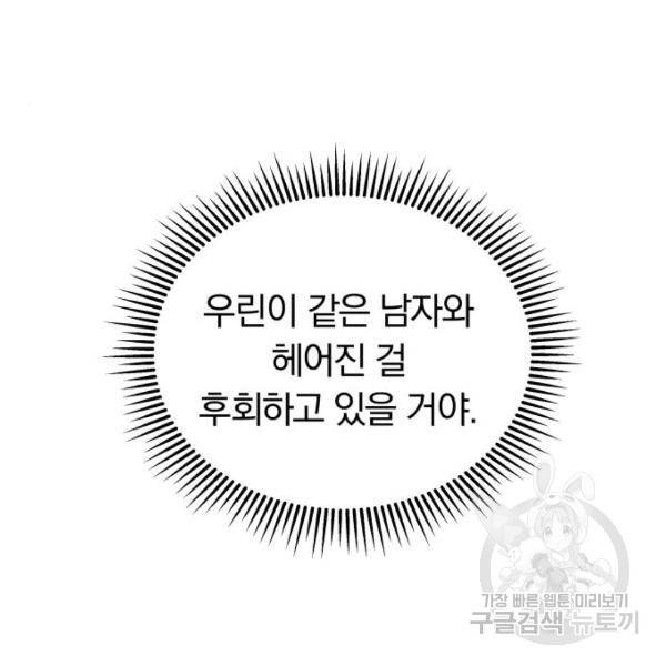 별을 삼킨 너에게 101화 103