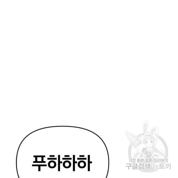 별을 삼킨 너에게 101화 107