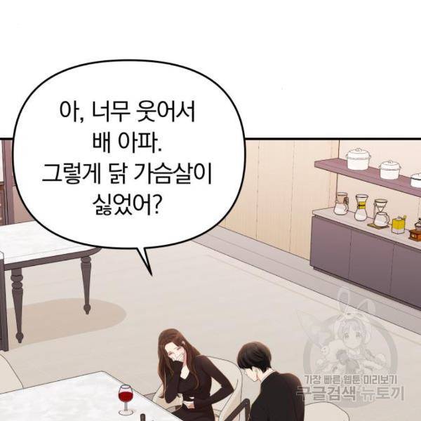 별을 삼킨 너에게 101화 110