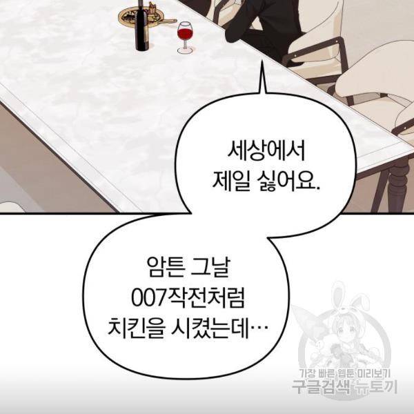 별을 삼킨 너에게 101화 111
