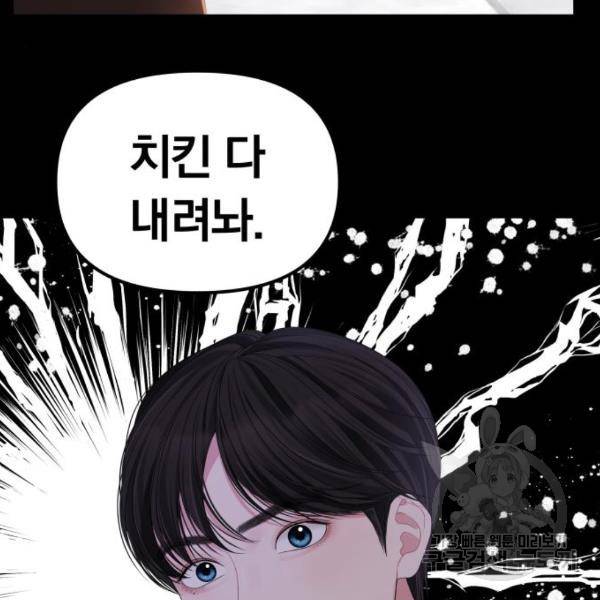 별을 삼킨 너에게 101화 114