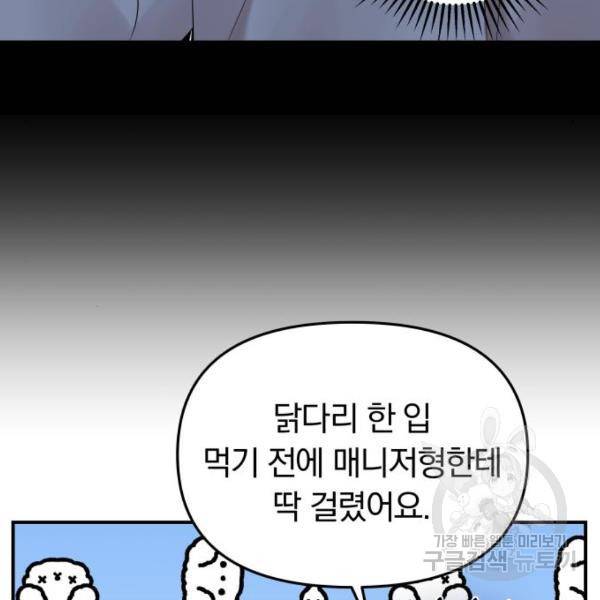 별을 삼킨 너에게 101화 116