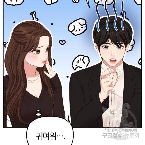 별을 삼킨 너에게 101화 117