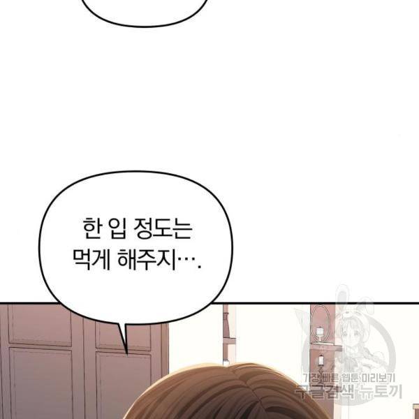별을 삼킨 너에게 101화 118