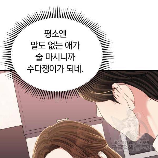 별을 삼킨 너에게 101화 121