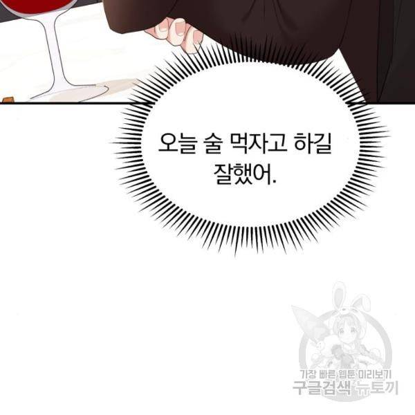 별을 삼킨 너에게 101화 123