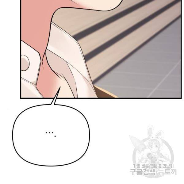 별을 삼킨 너에게 101화 126