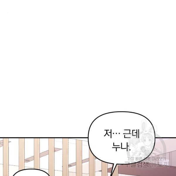 별을 삼킨 너에게 101화 127