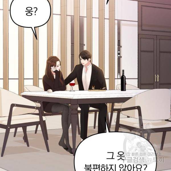 별을 삼킨 너에게 101화 128