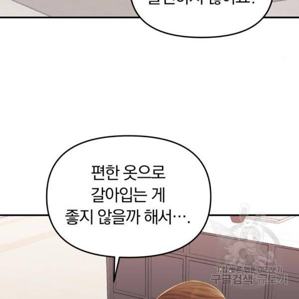 별을 삼킨 너에게 101화 129