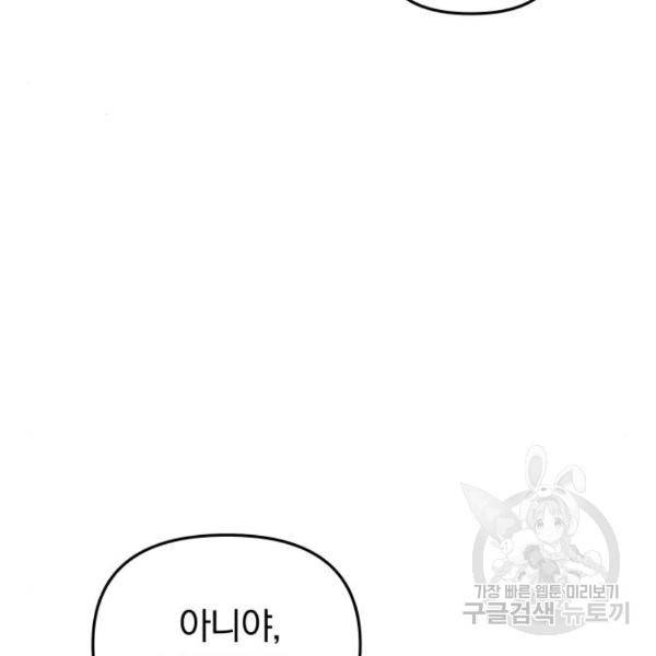 별을 삼킨 너에게 101화 131