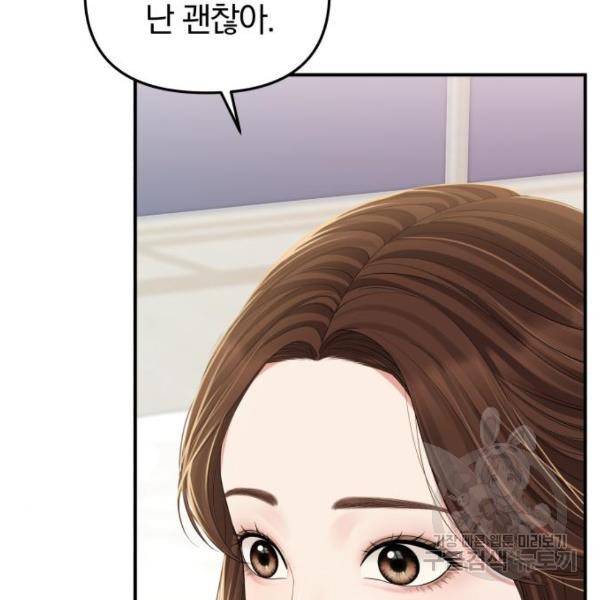별을 삼킨 너에게 101화 132