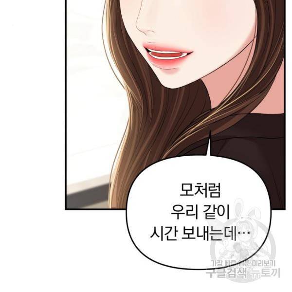 별을 삼킨 너에게 101화 133
